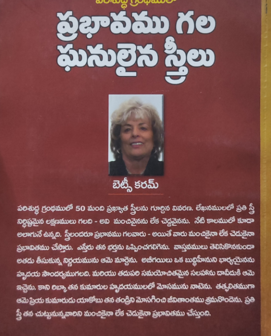 ప్రభావము గల ఘనులైన స్త్రీలు